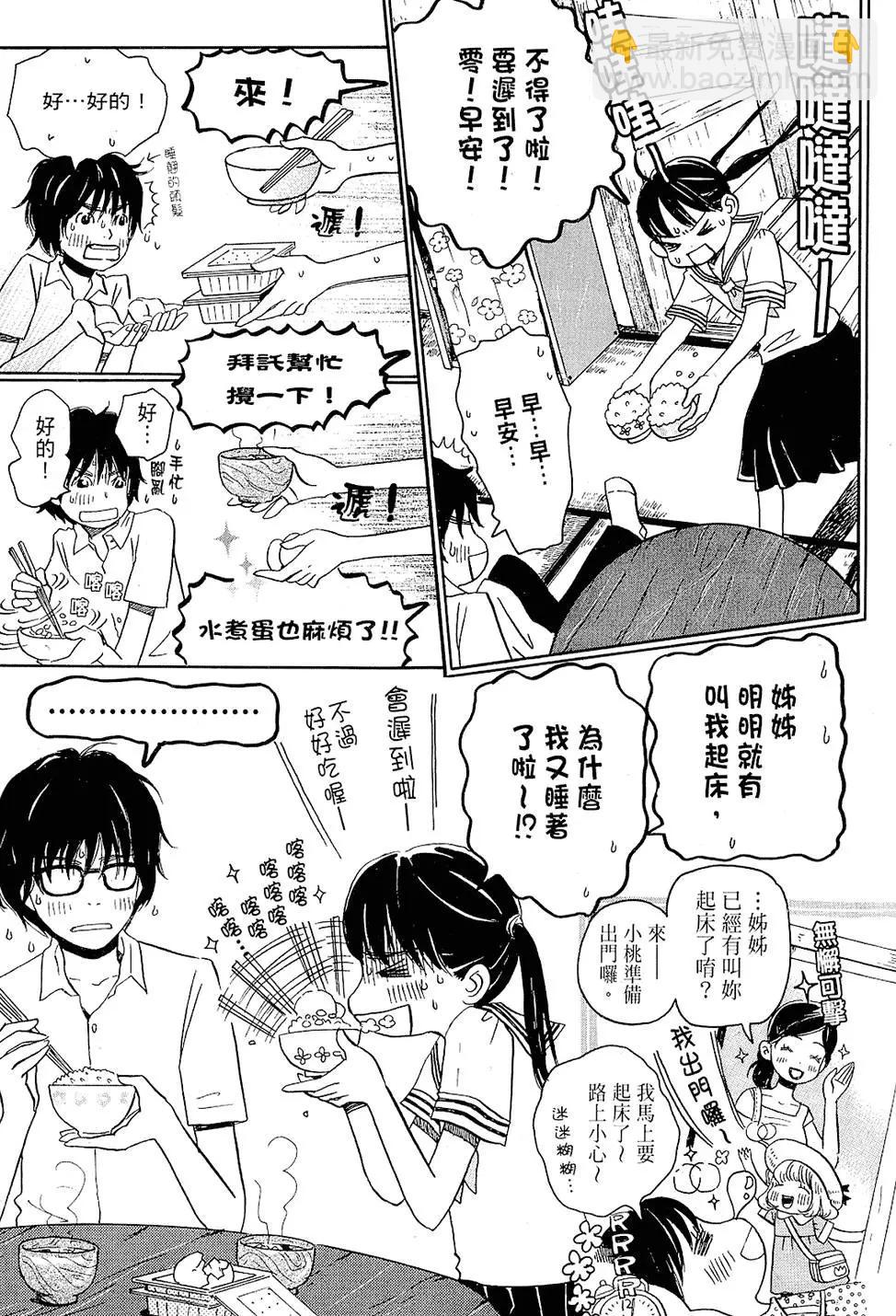 《3月的狮子》第01卷 第40页