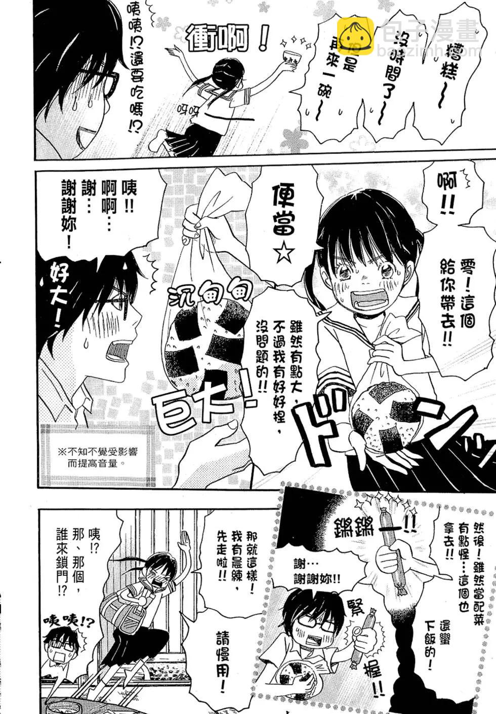 《3月的狮子》第01卷 第41页