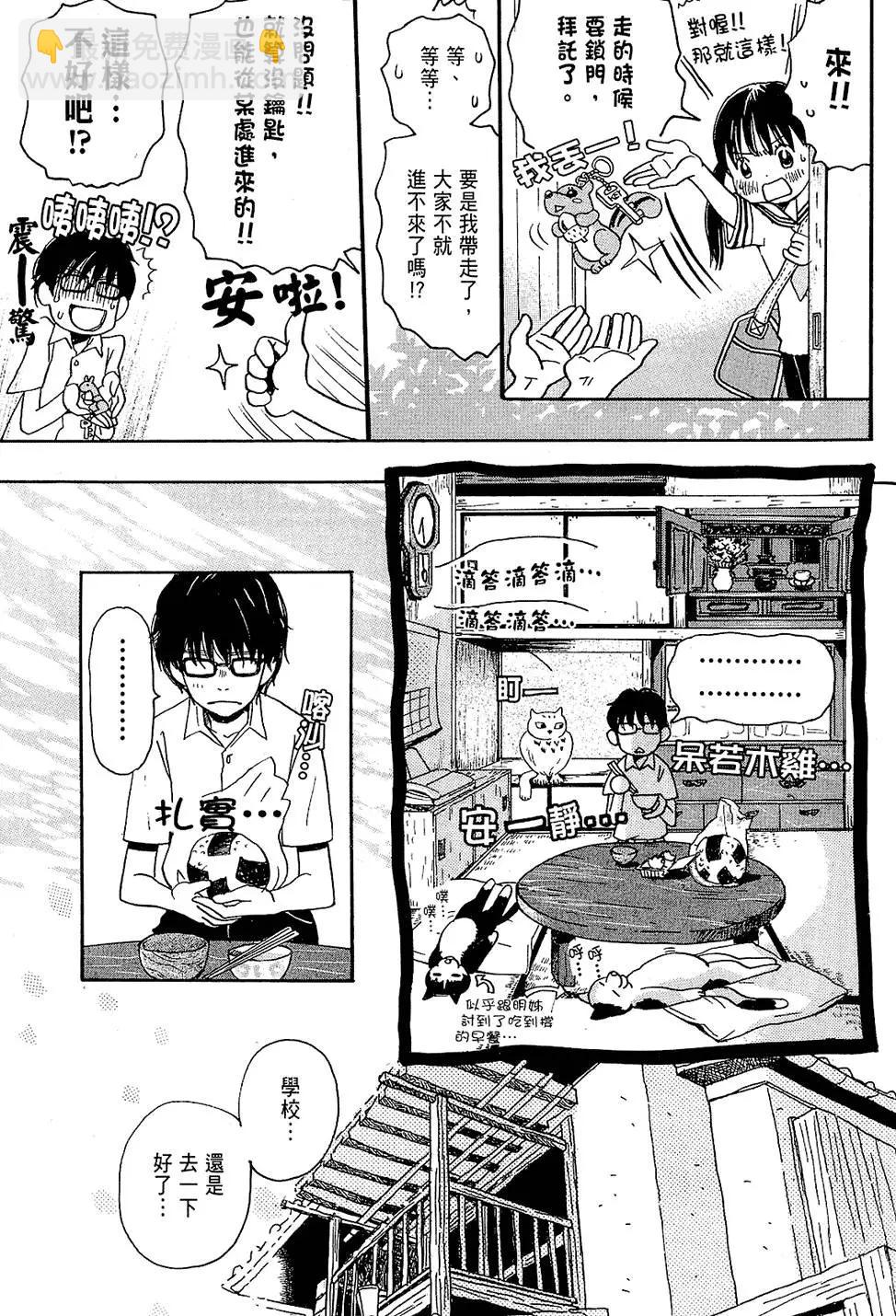 《3月的狮子》第01卷 第42页