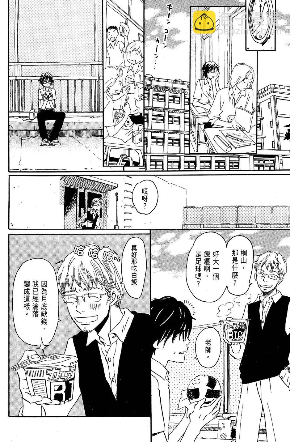 《3月的狮子》第01卷 第43页