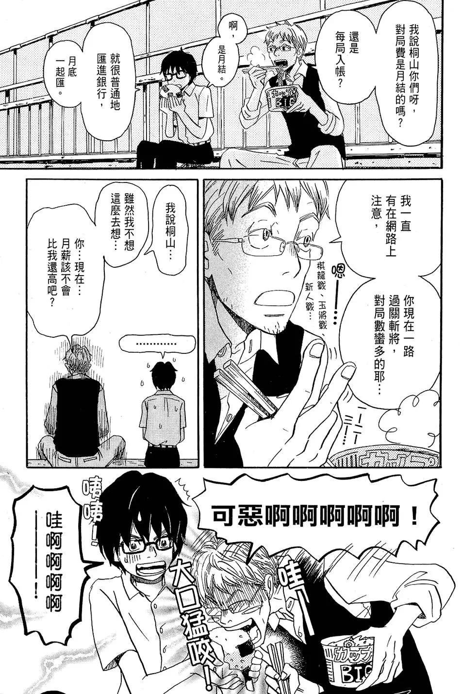 《3月的狮子》第01卷 第44页