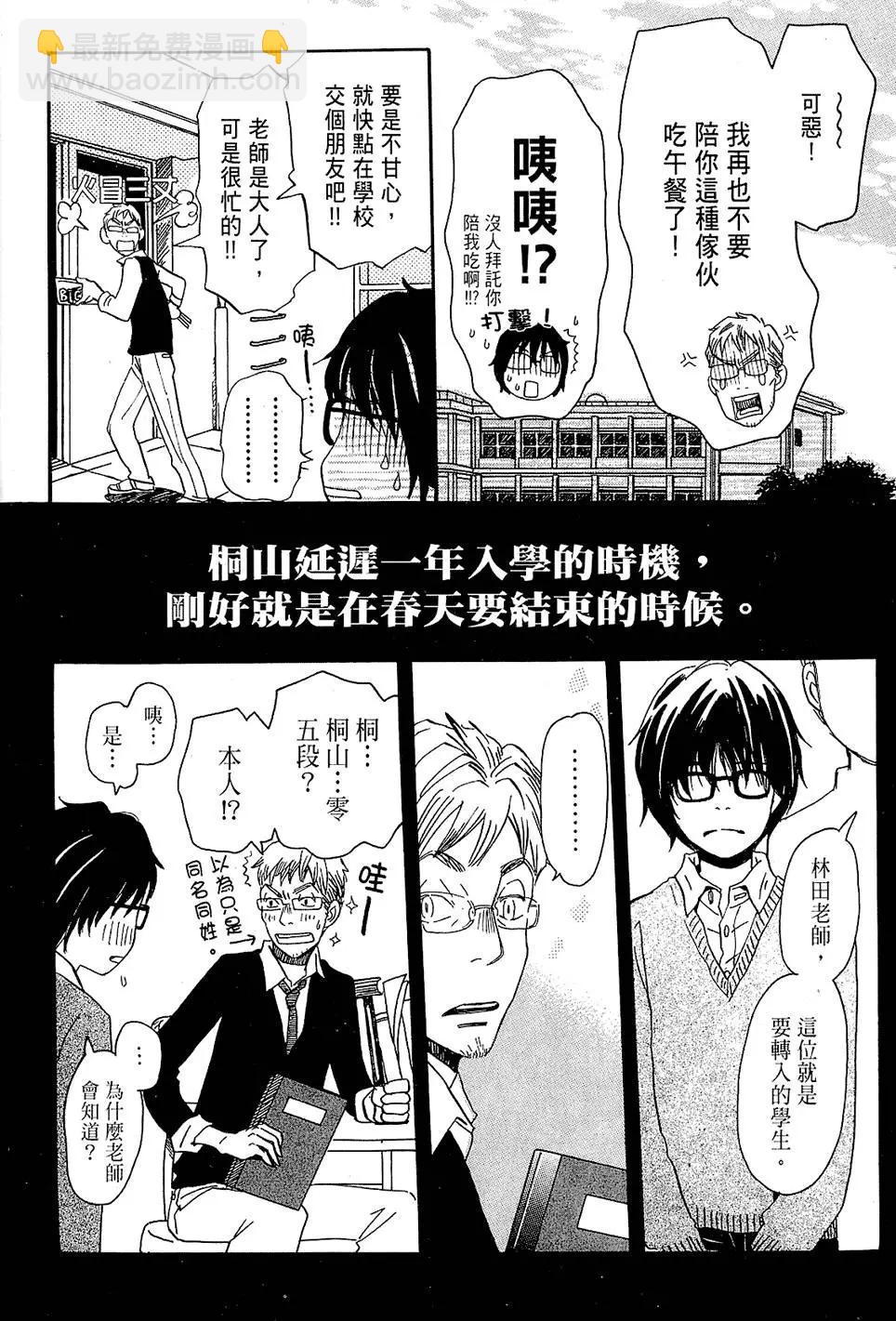 《3月的狮子》第01卷 第45页