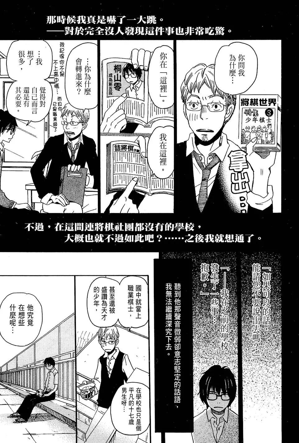 《3月的狮子》第01卷 第46页