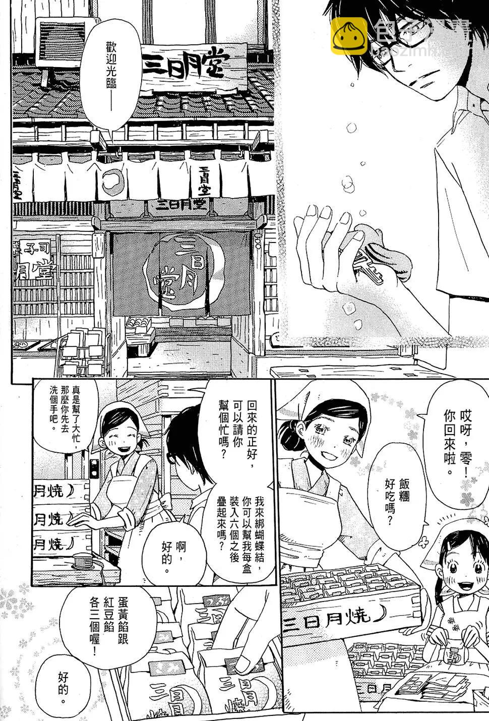 《3月的狮子》第01卷 第47页