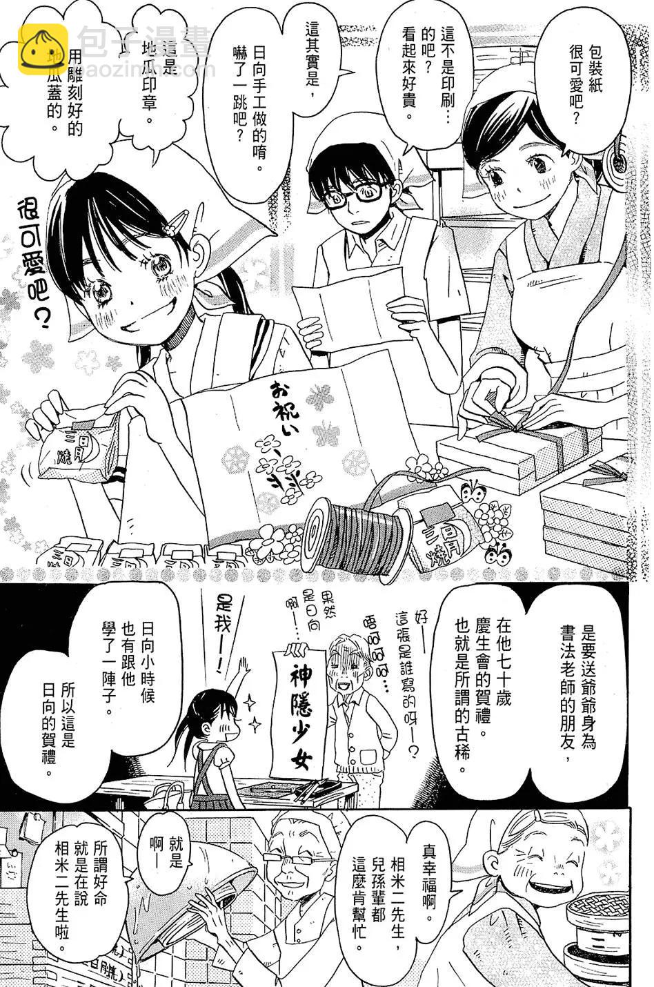 《3月的狮子》第01卷 第48页