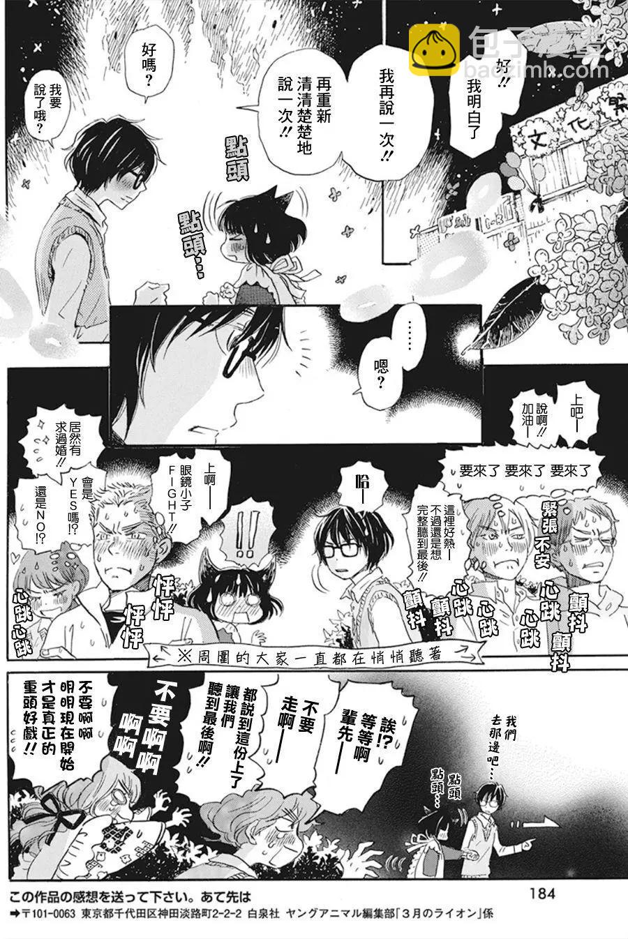 《3月的狮子》第155话 第10页