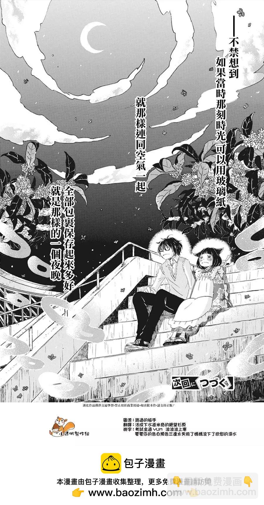 《3月的狮子》第155话 第12页