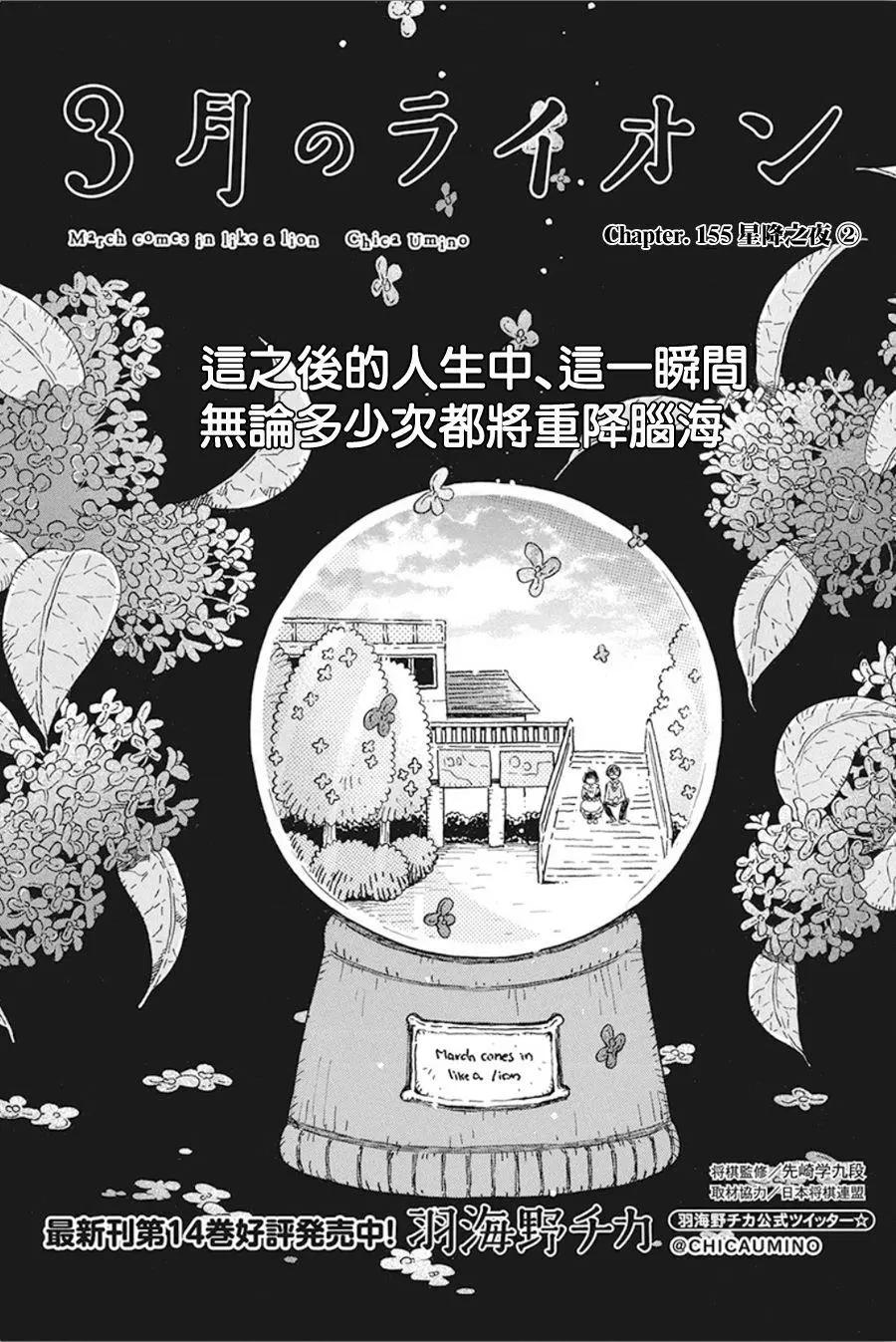 《3月的狮子》第155话 第1页