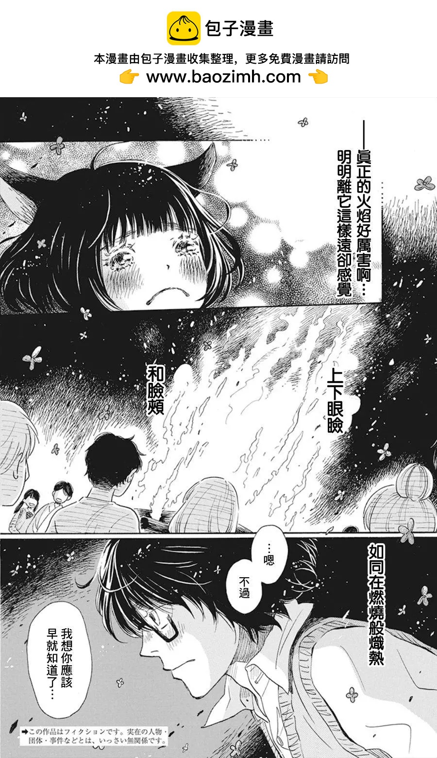 《3月的狮子》第155话 第2页