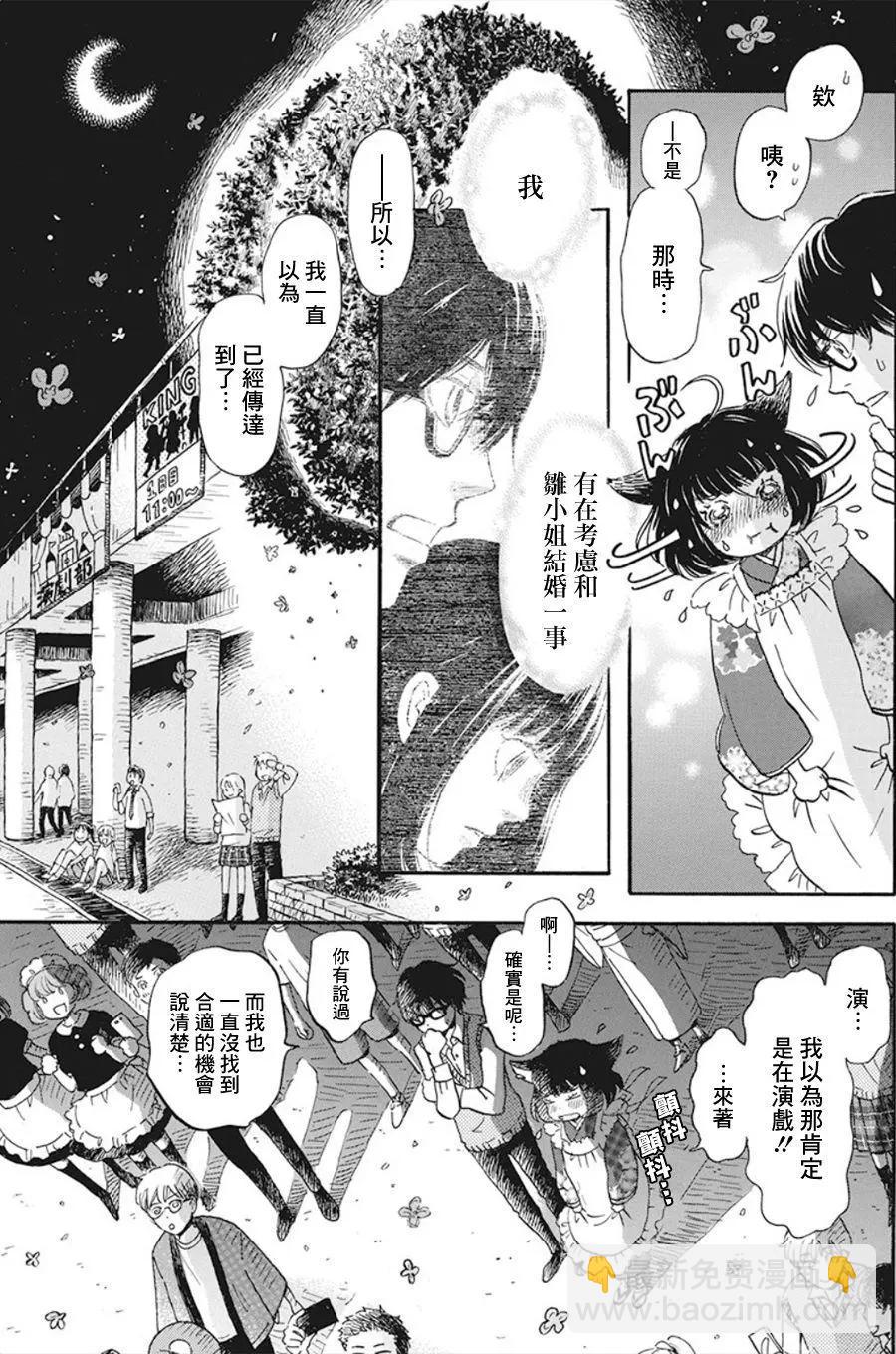 《3月的狮子》第155话 第3页