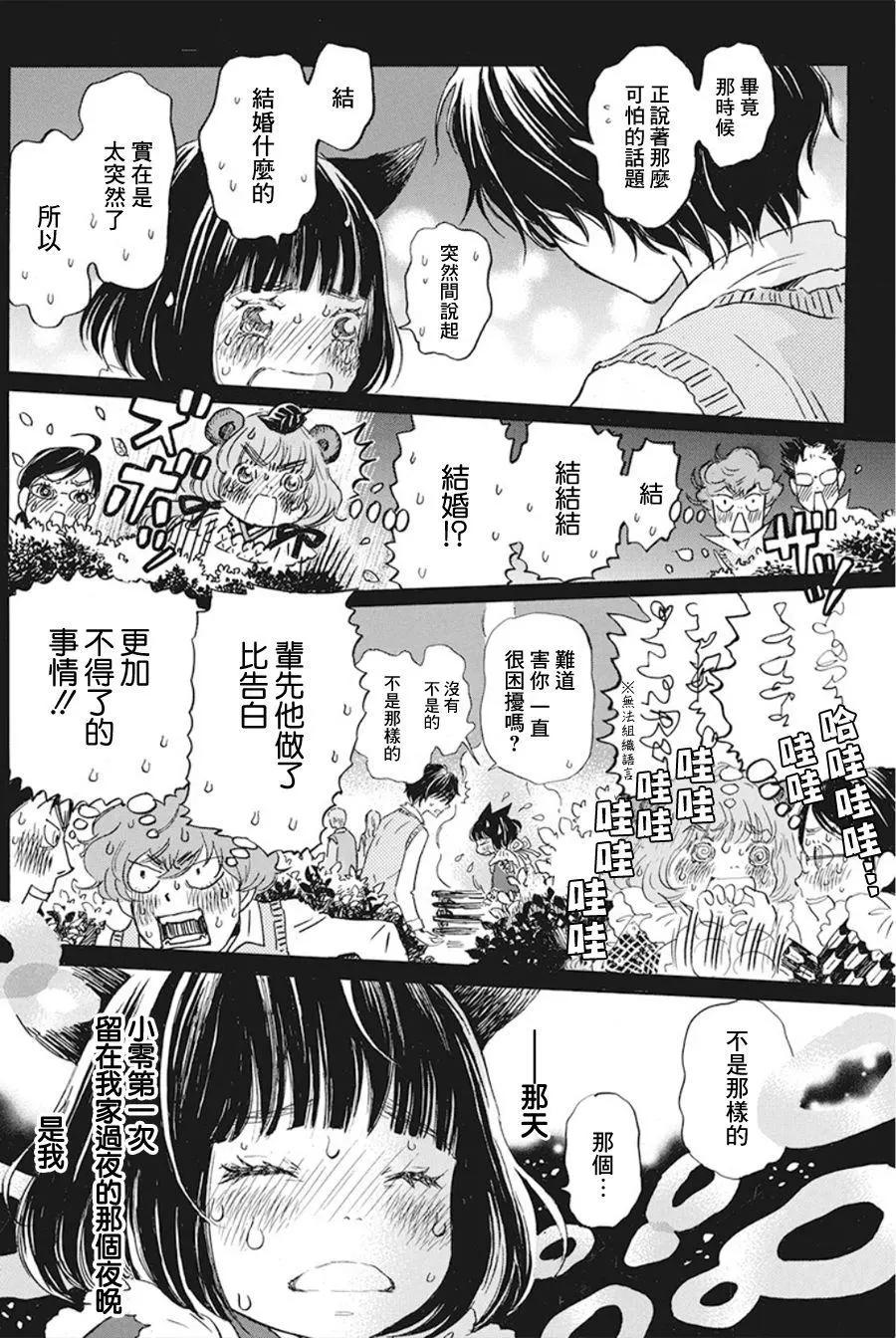 《3月的狮子》第155话 第4页
