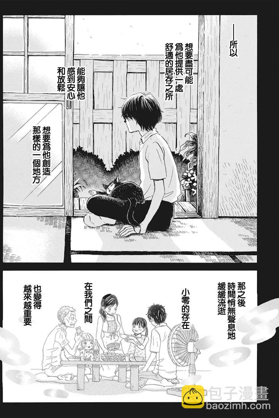 《3月的狮子》第155话 第6页