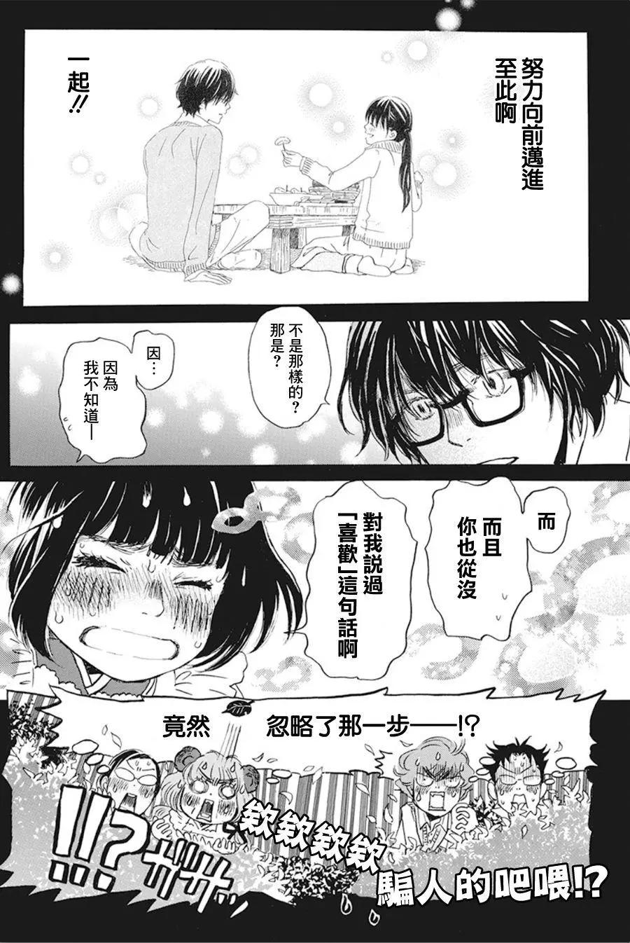 《3月的狮子》第155话 第8页