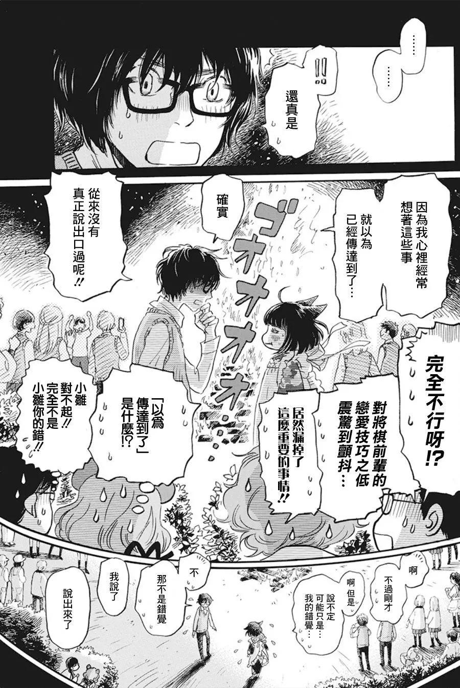 《3月的狮子》第155话 第9页