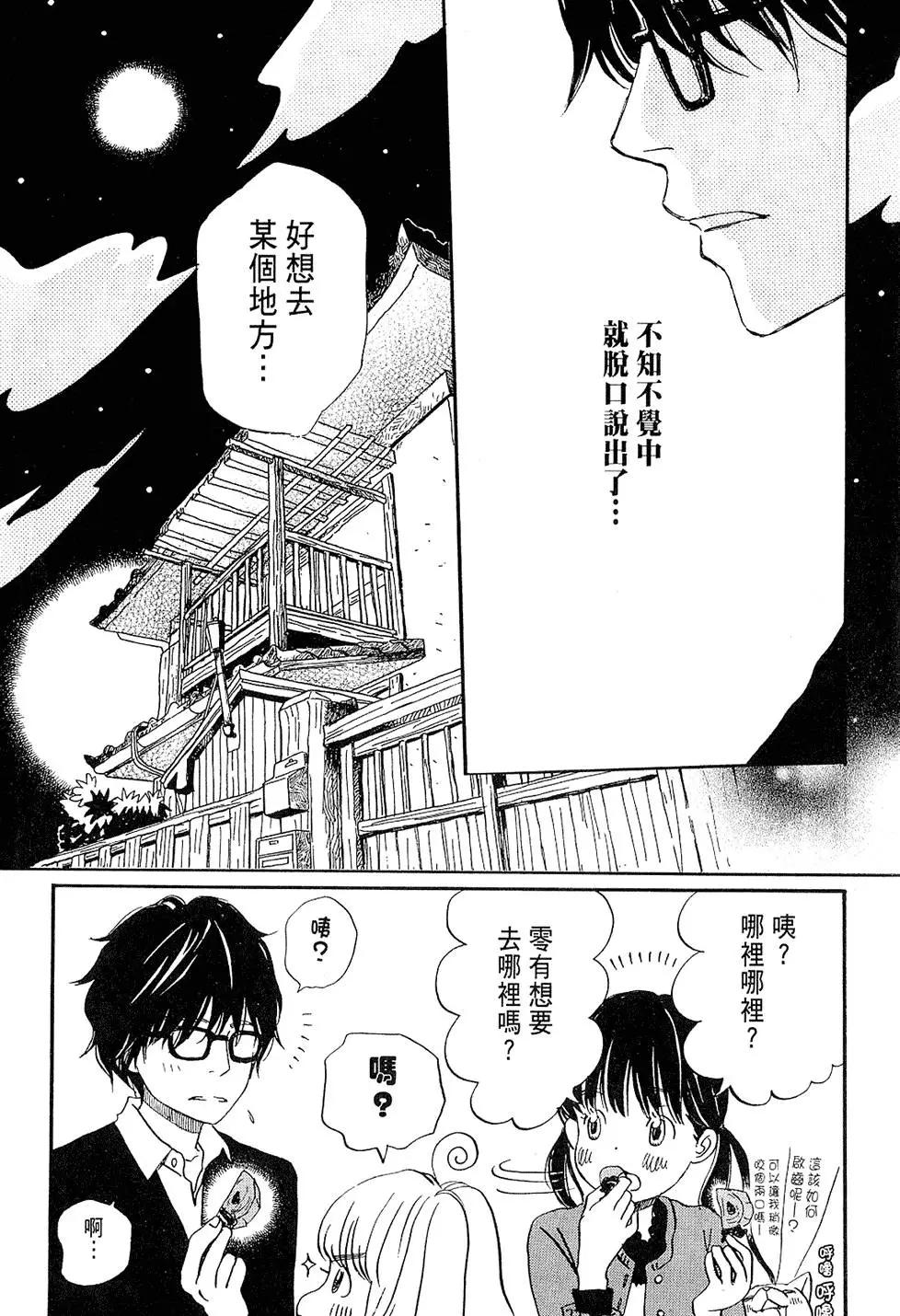 《3月的狮子》第02卷 第11页