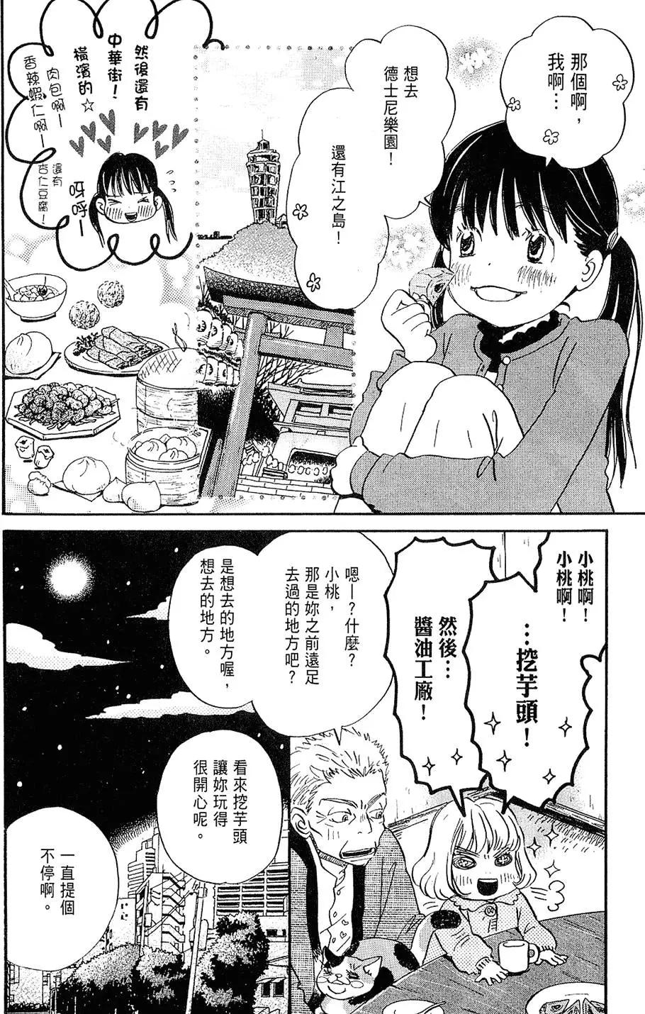 《3月的狮子》第02卷 第12页