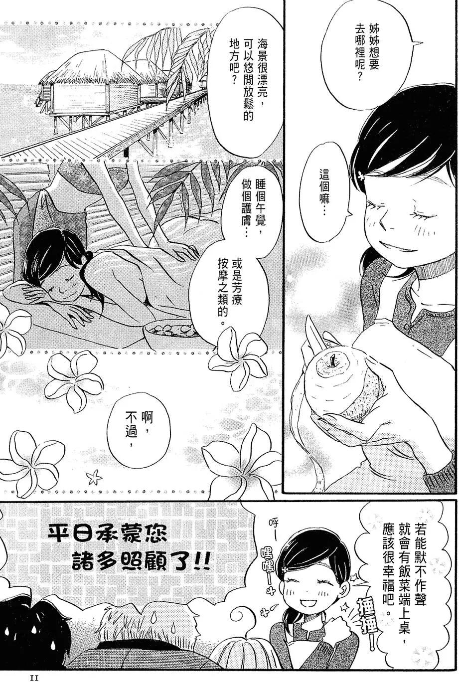 《3月的狮子》第02卷 第13页
