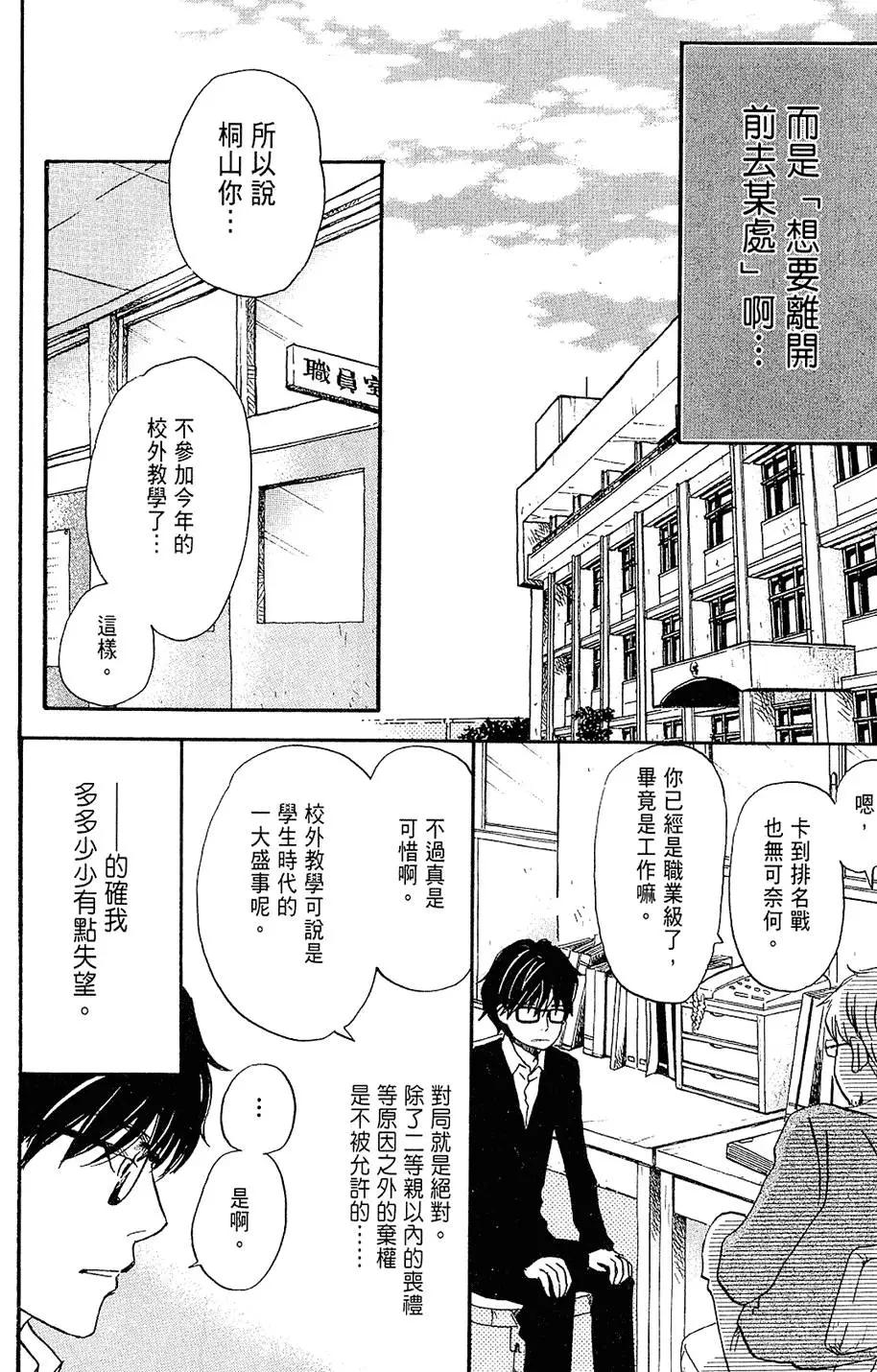 《3月的狮子》第02卷 第16页