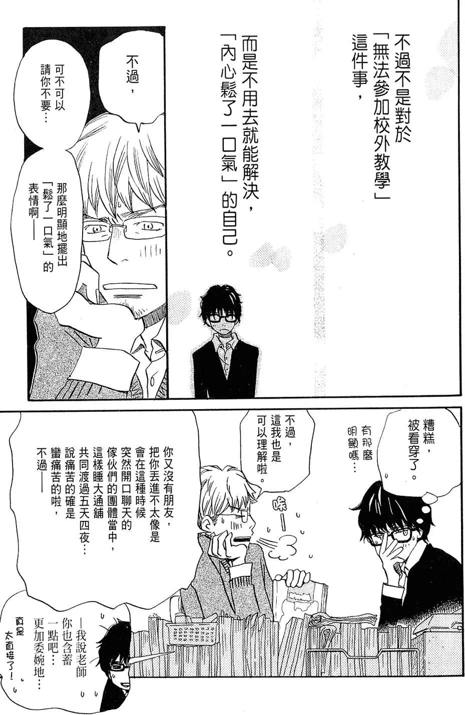 《3月的狮子》第02卷 第17页