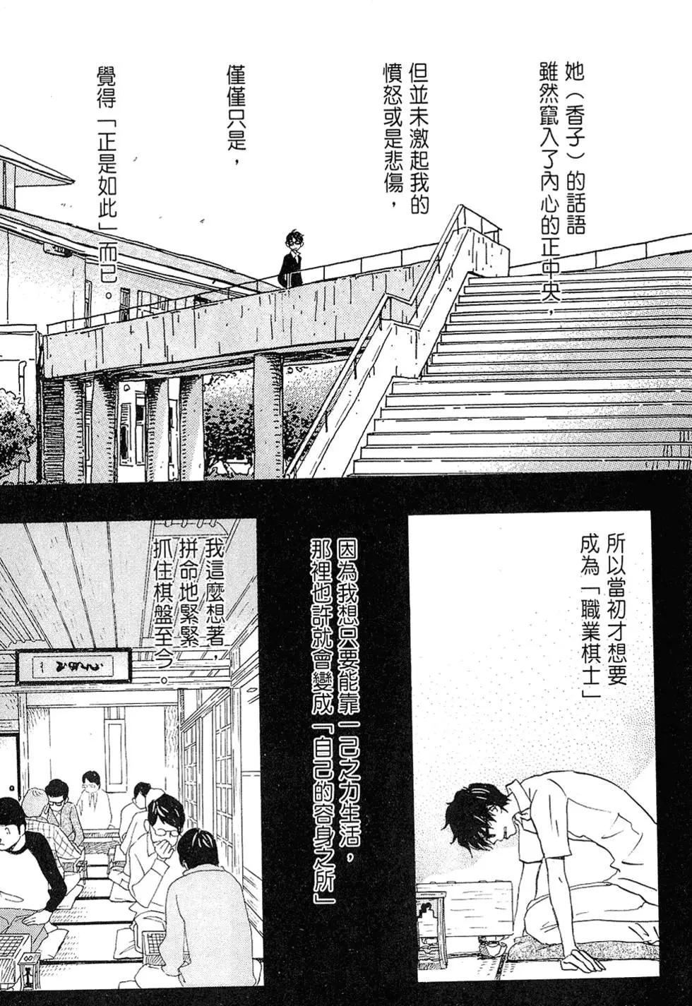 《3月的狮子》第02卷 第19页