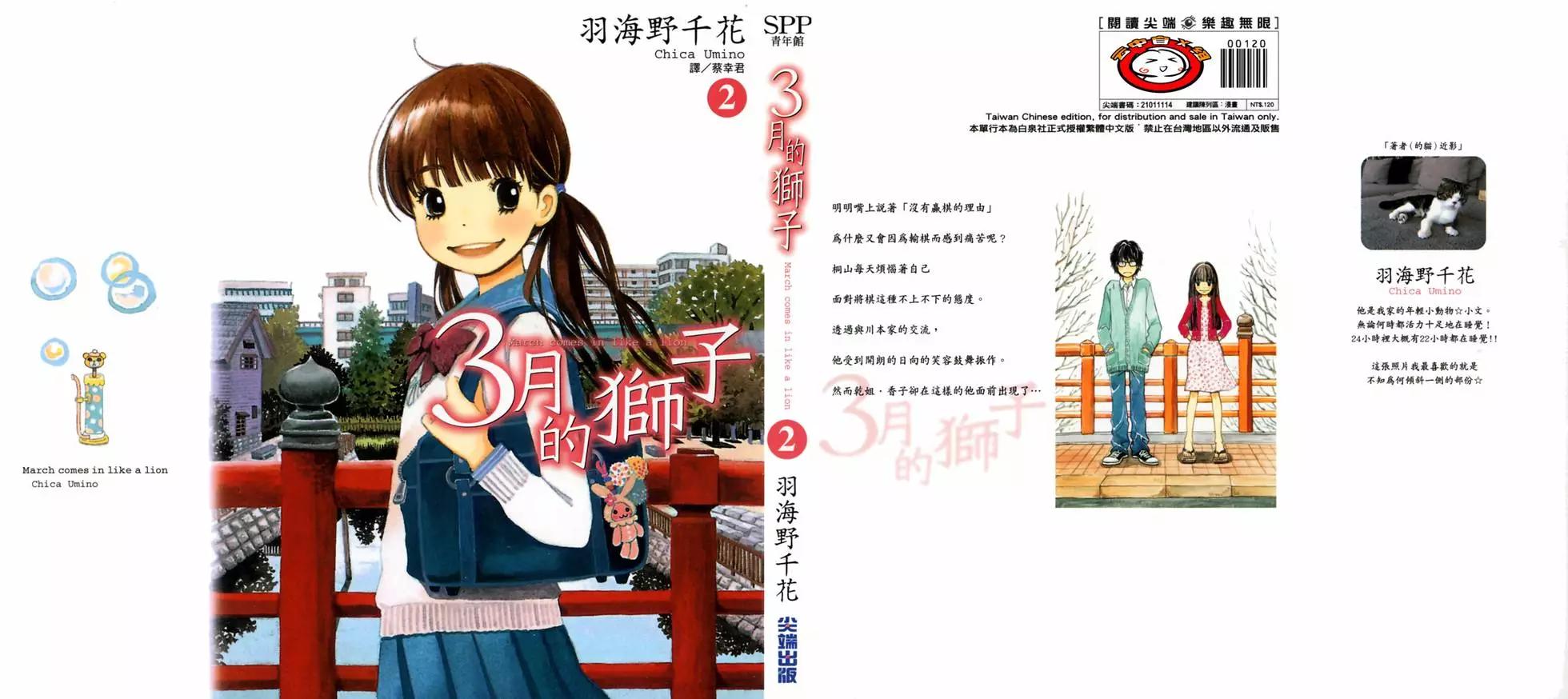 《3月的狮子》第02卷 第1页