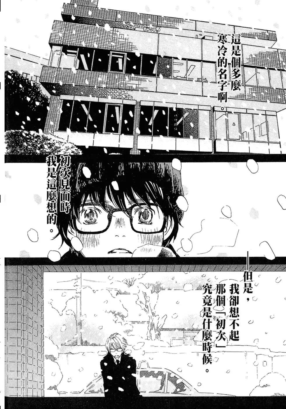 《3月的狮子》第02卷 第26页