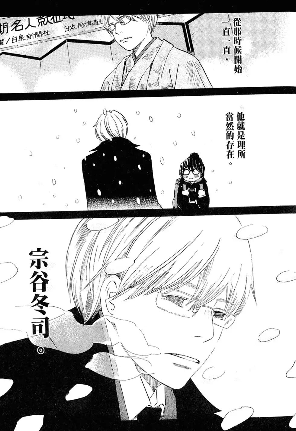 《3月的狮子》第02卷 第27页