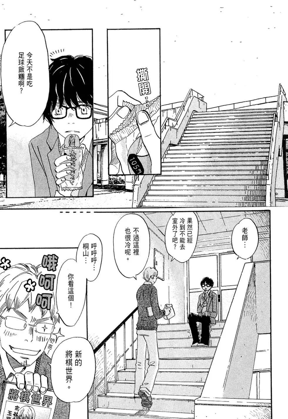 《3月的狮子》第02卷 第29页