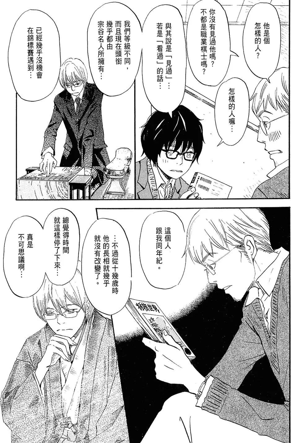 《3月的狮子》第02卷 第31页