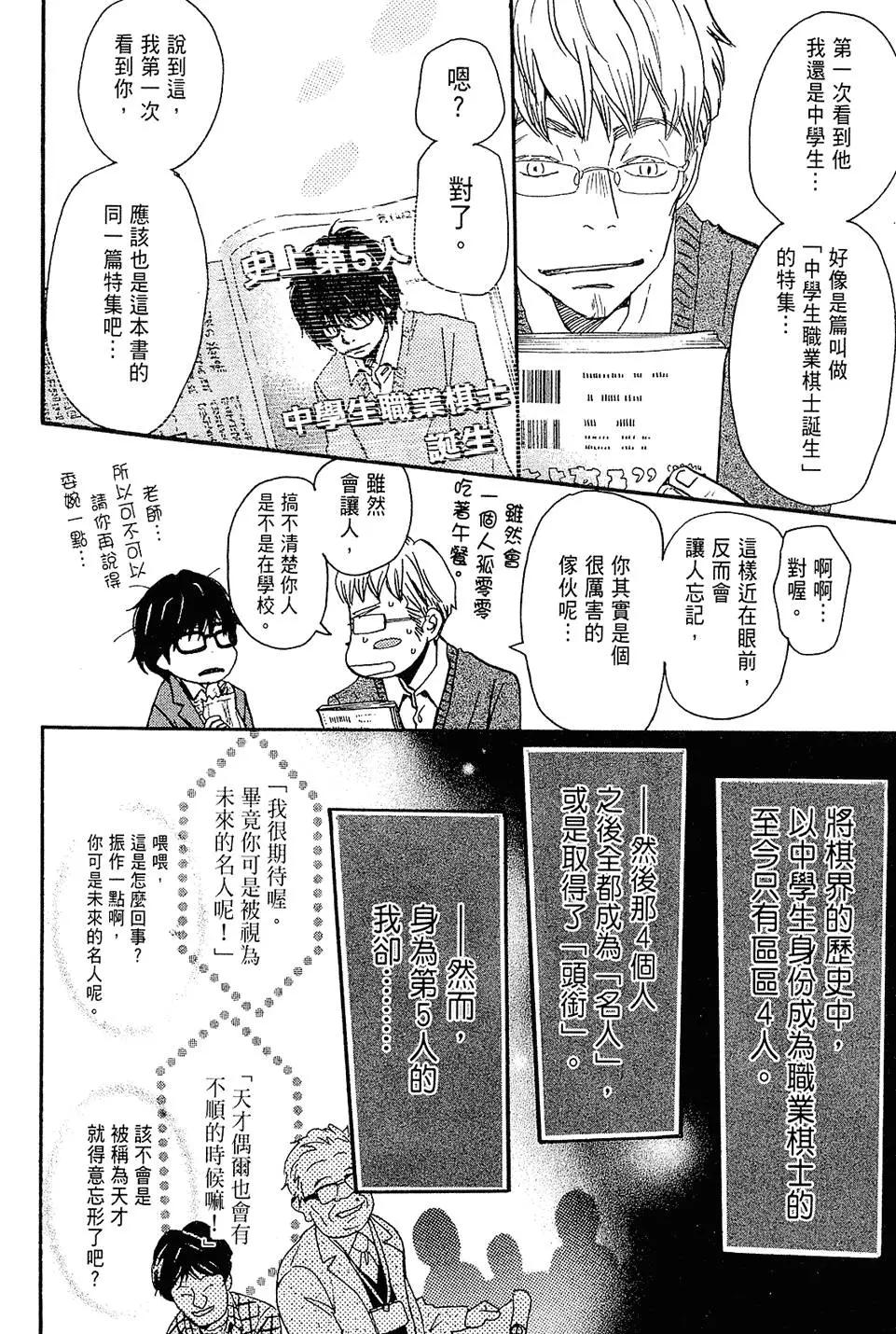 《3月的狮子》第02卷 第32页
