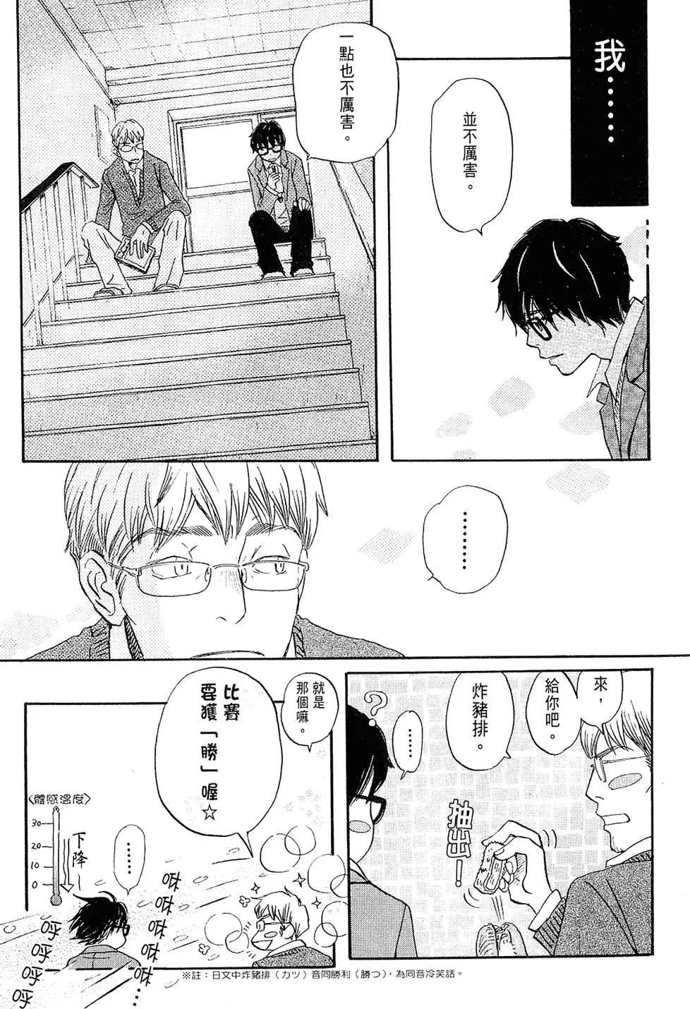 《3月的狮子》第02卷 第33页
