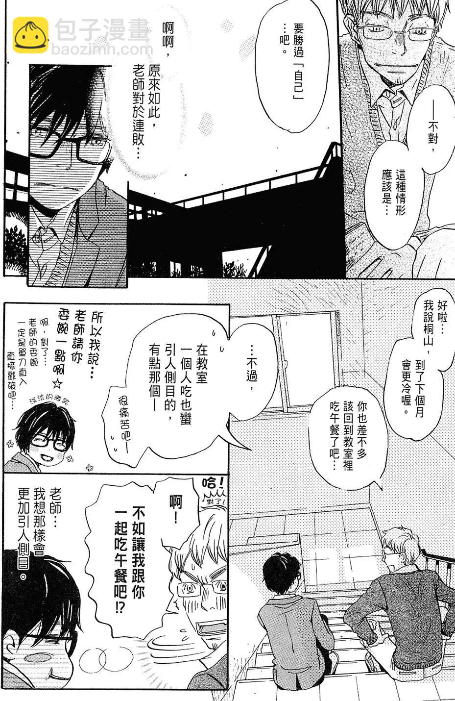 《3月的狮子》第02卷 第34页