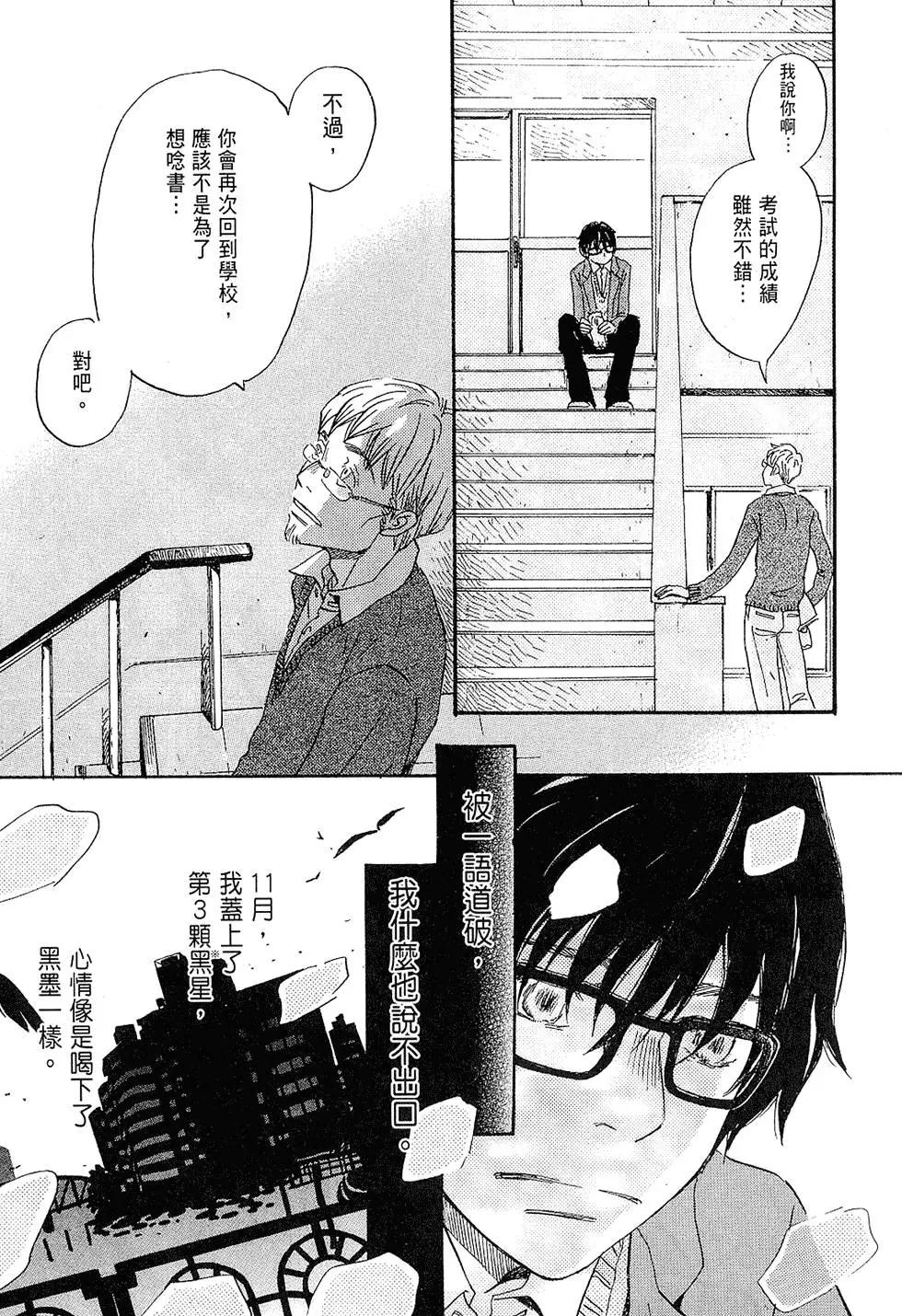 《3月的狮子》第02卷 第35页