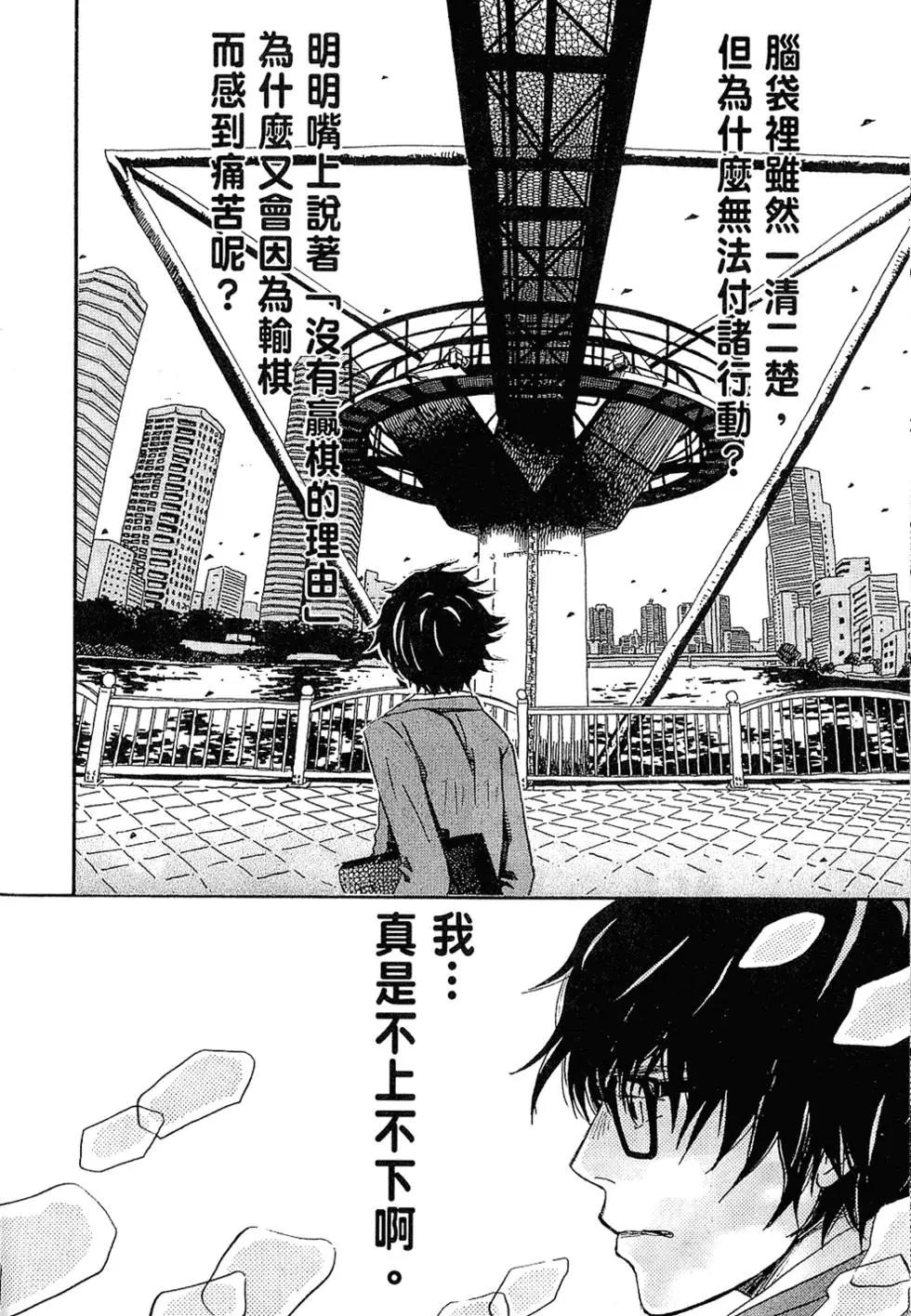 《3月的狮子》第02卷 第36页