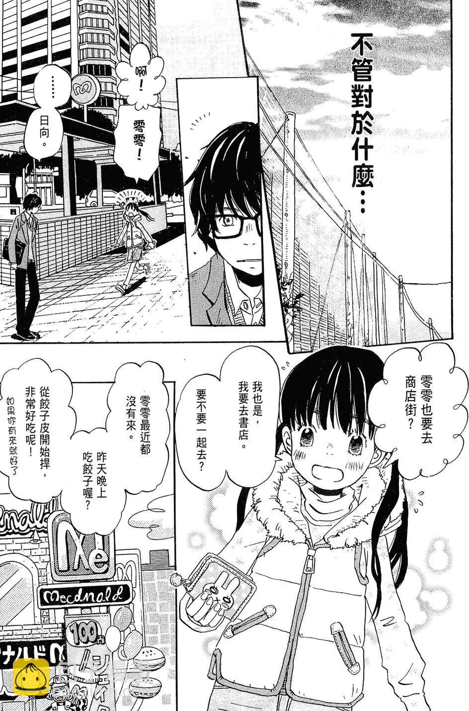 《3月的狮子》第02卷 第37页