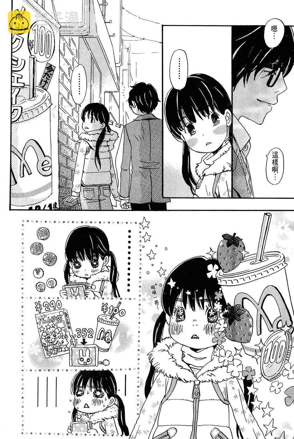 《3月的狮子》第02卷 第38页
