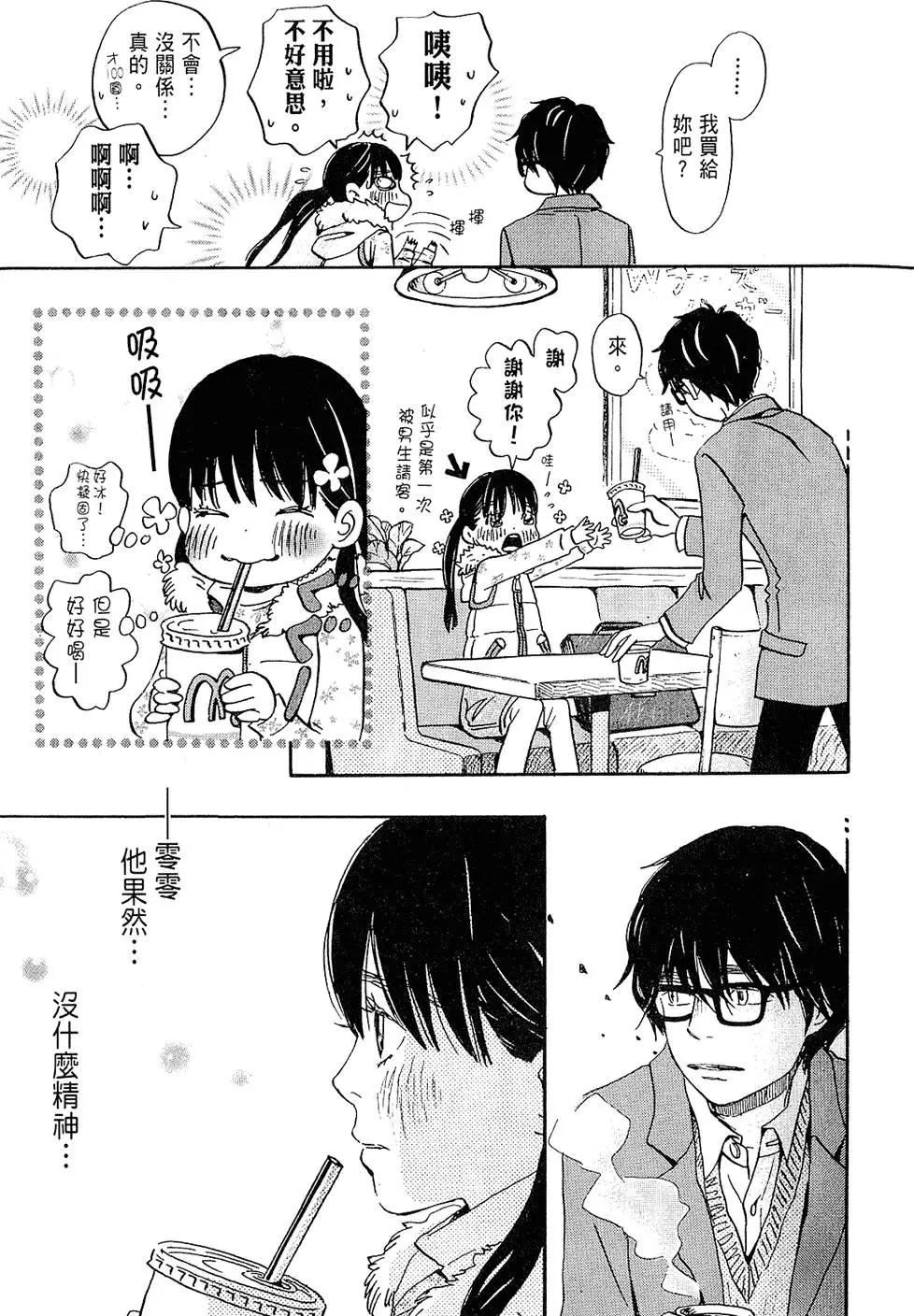 《3月的狮子》第02卷 第39页