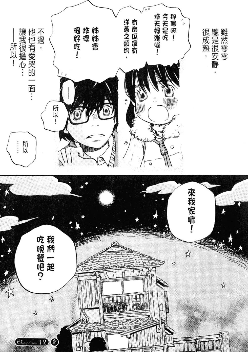 《3月的狮子》第02卷 第41页