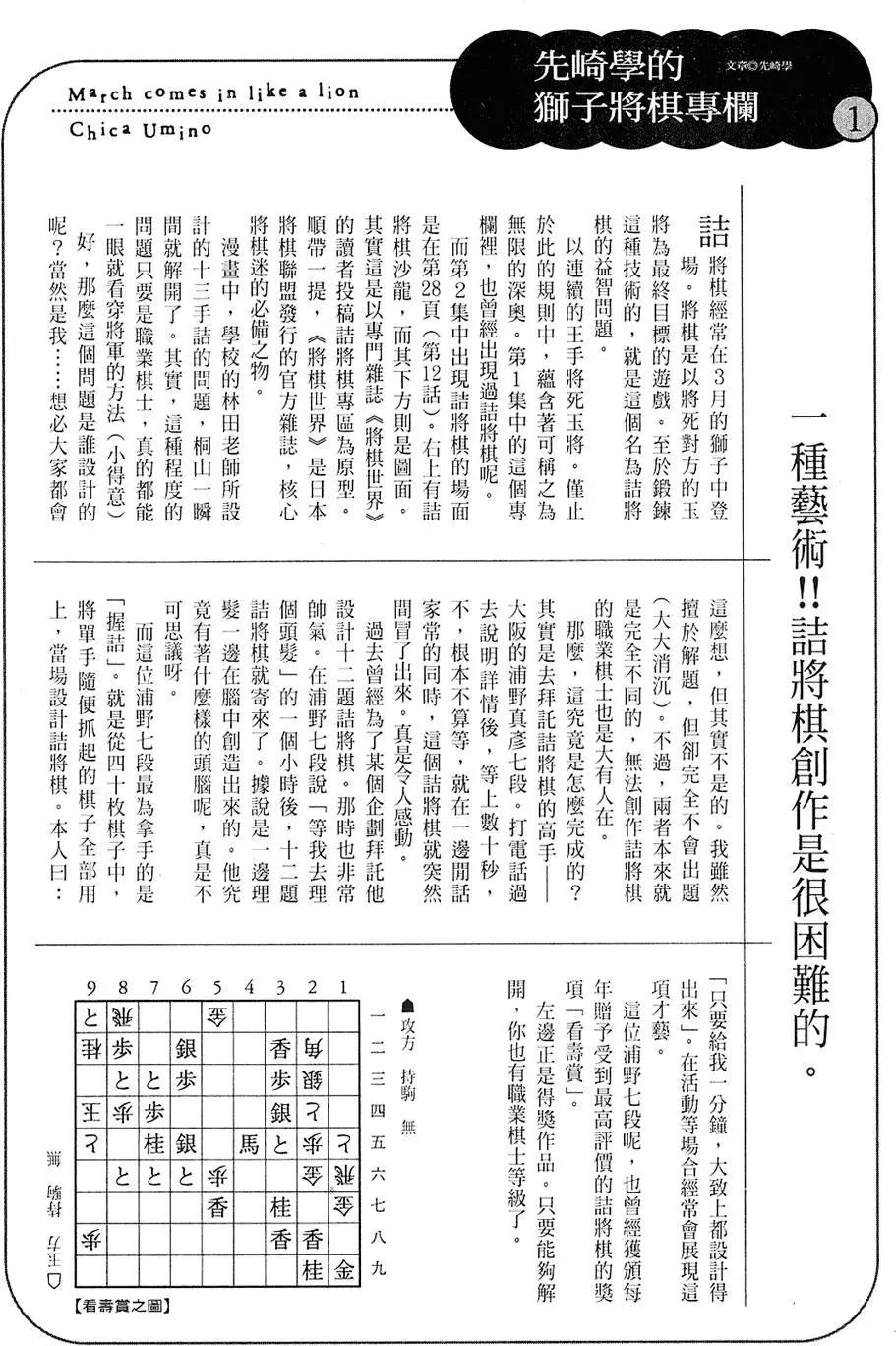 《3月的狮子》第02卷 第42页