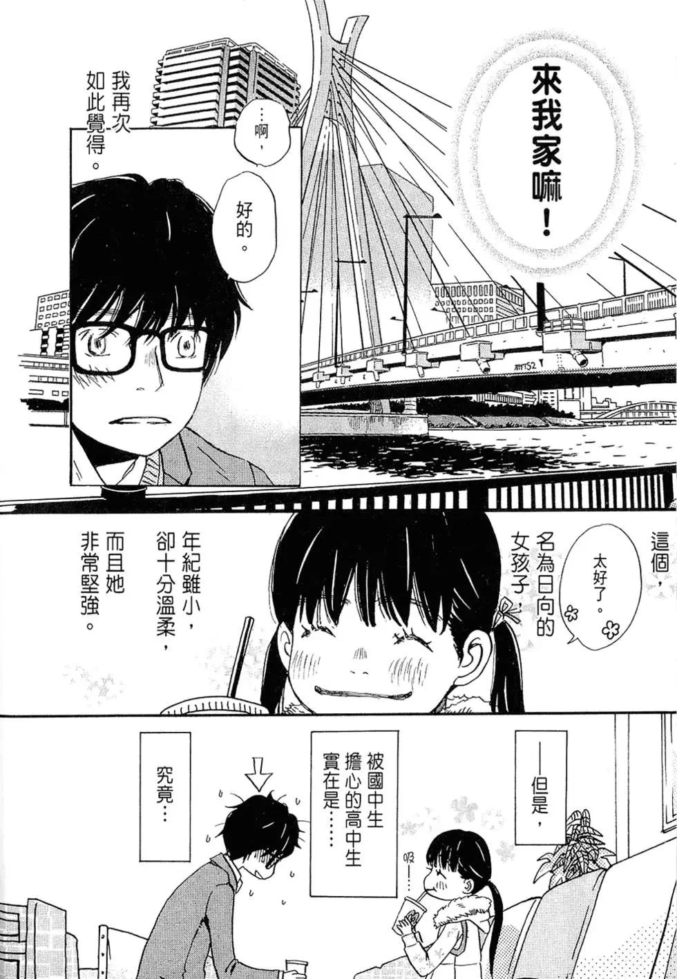 《3月的狮子》第02卷 第44页