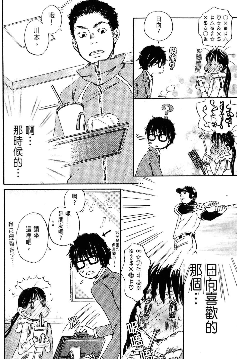 《3月的狮子》第02卷 第46页