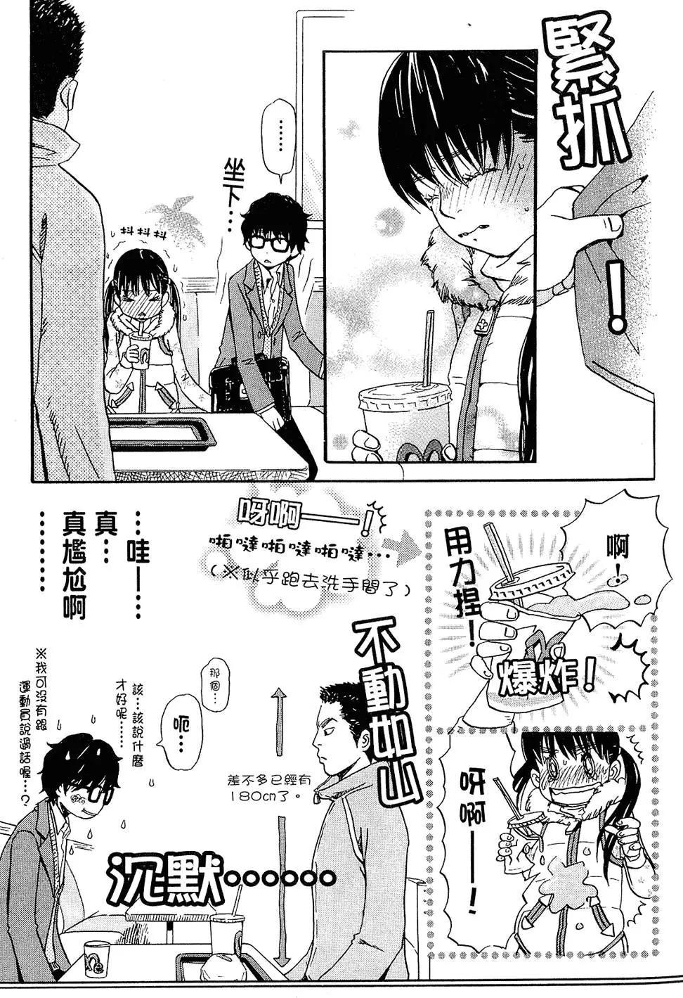 《3月的狮子》第02卷 第47页