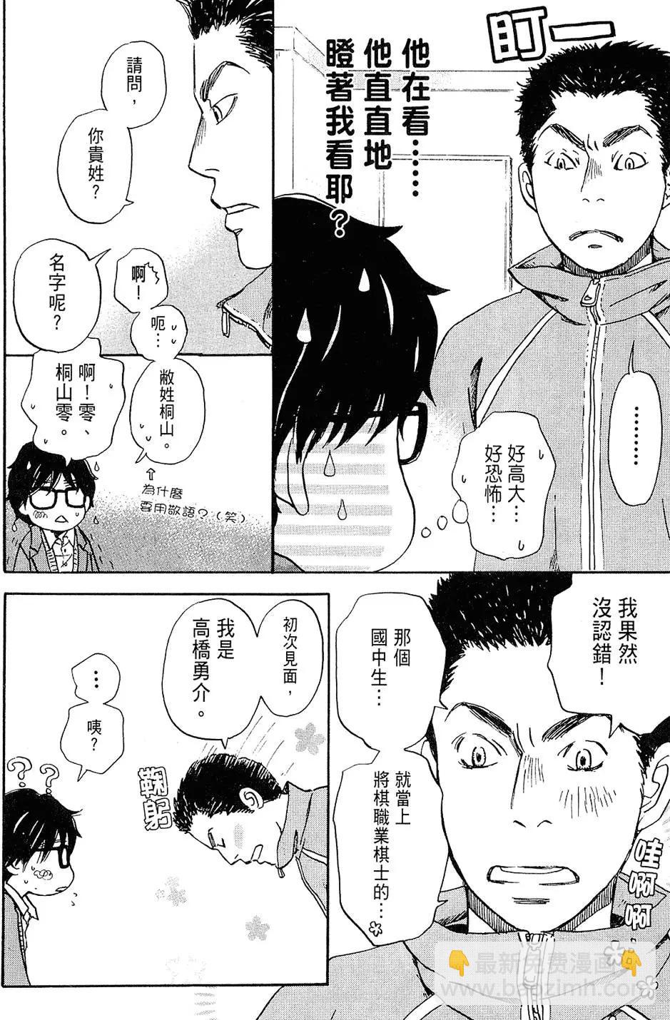 《3月的狮子》第02卷 第48页