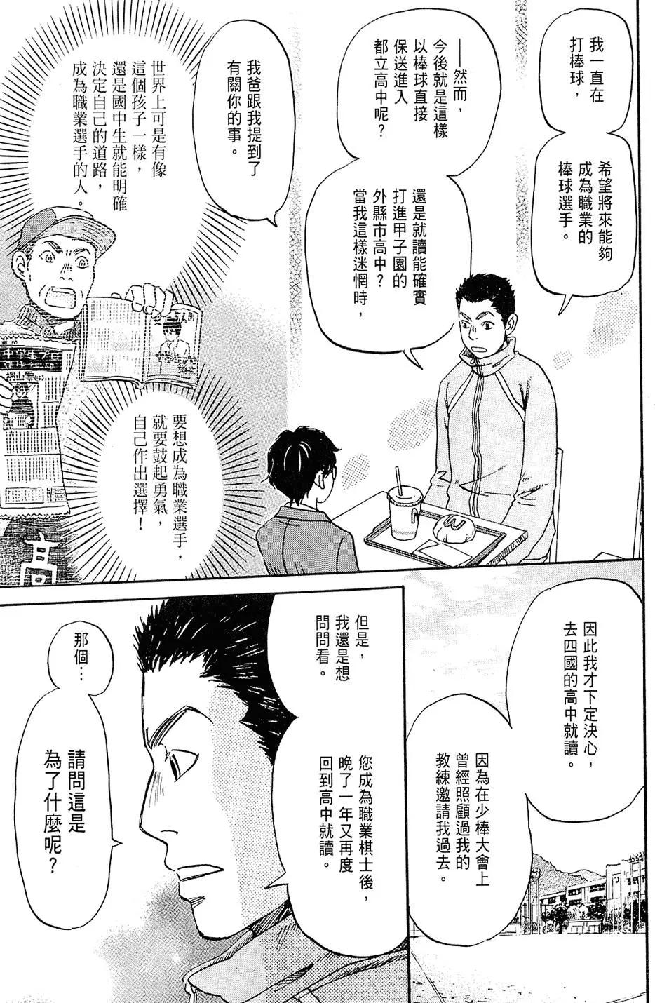 《3月的狮子》第02卷 第49页