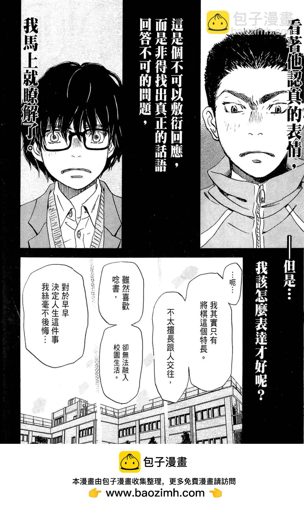 《3月的狮子》第02卷 第50页