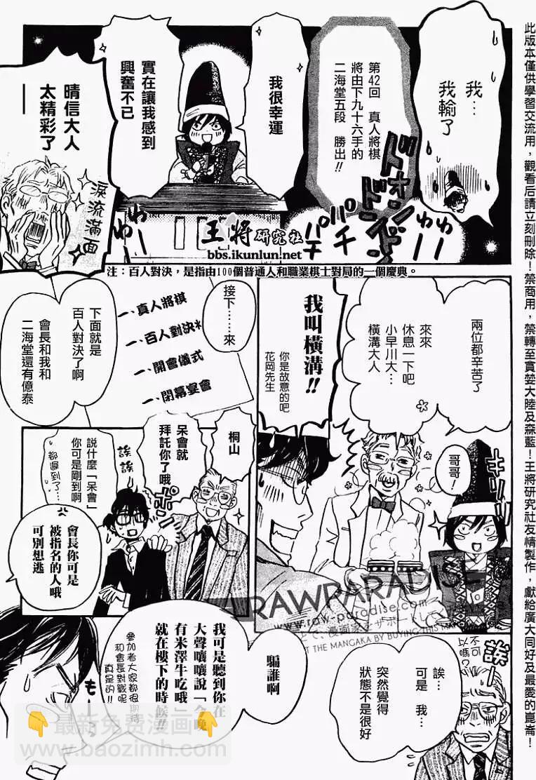 《3月的狮子》第043回 第10页