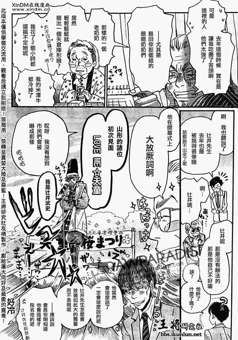 《3月的狮子》第043回 第11页