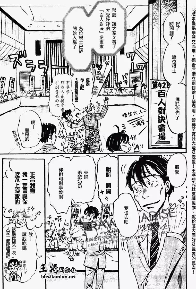 《3月的狮子》第043回 第12页