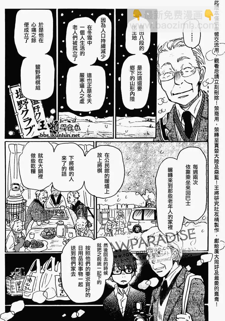 《3月的狮子》第043回 第14页