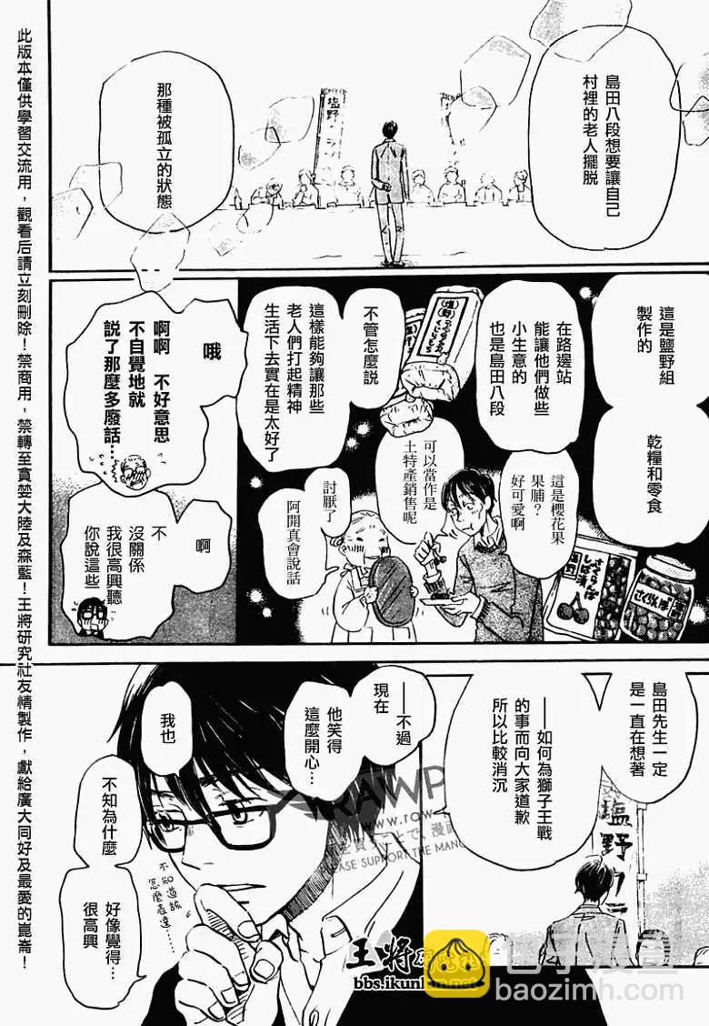 《3月的狮子》第043回 第15页